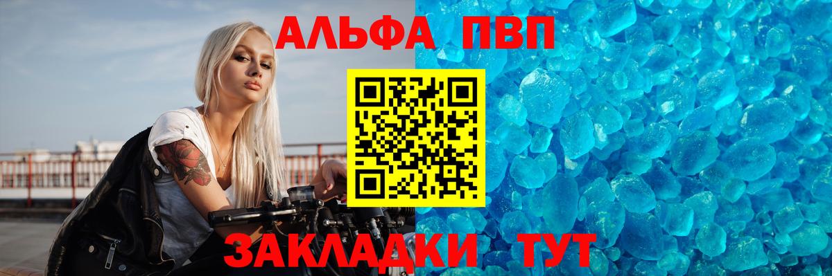А ПВП VHQ  Вход с VPN  A PVP Crystall  Москва 