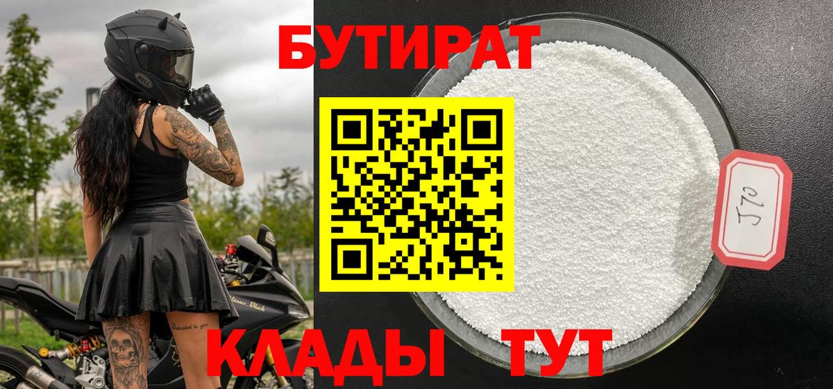 БУТИРАТ буратино Москва