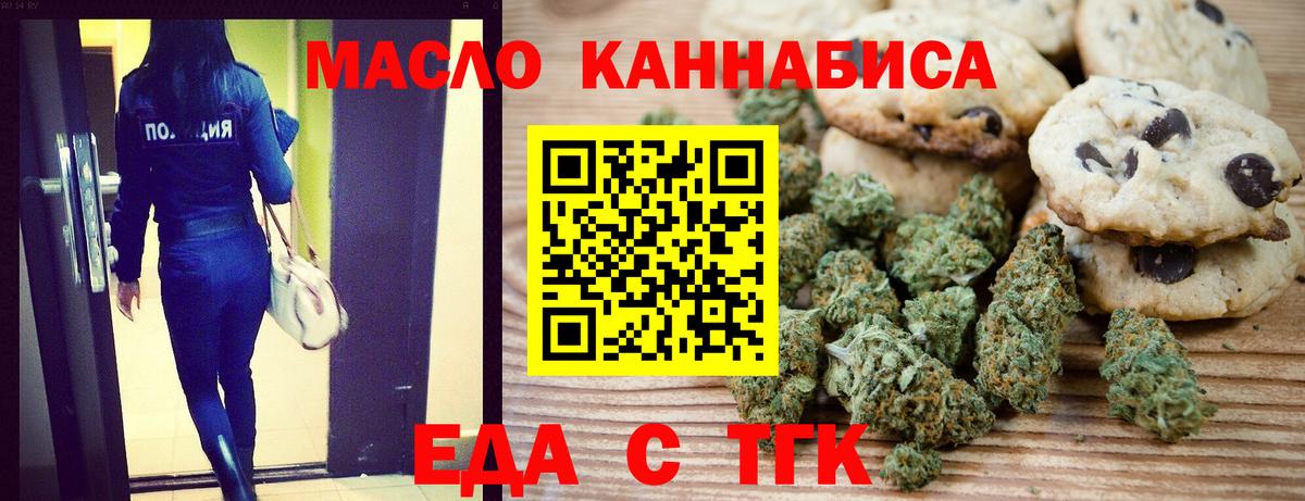 Еда ТГК конопля  Вход с VPN  Москва 