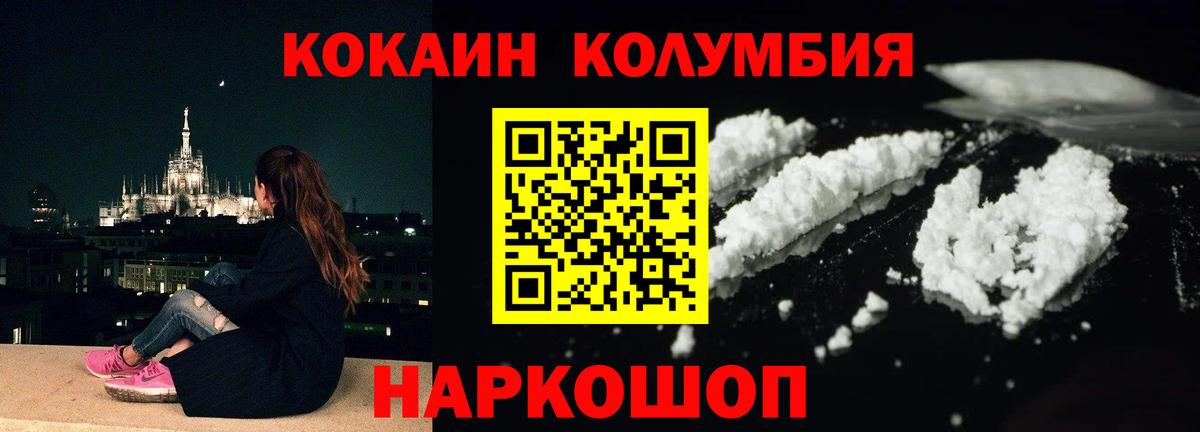 COCAIN Колумбийский Москва