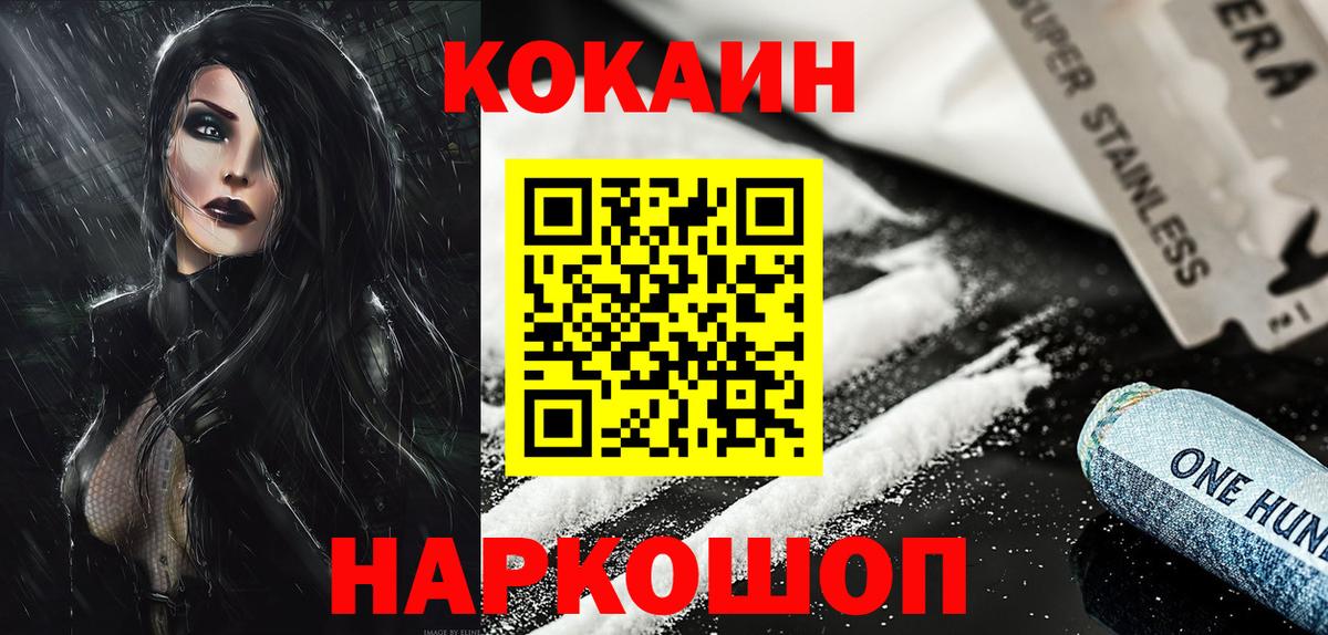 Cocaine FishScale  КОКАИН 97%  Москва  Вход с VPN 