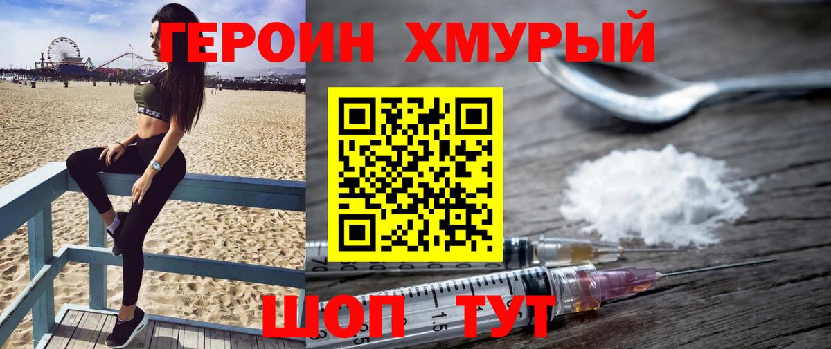 Героин хмурый Москва